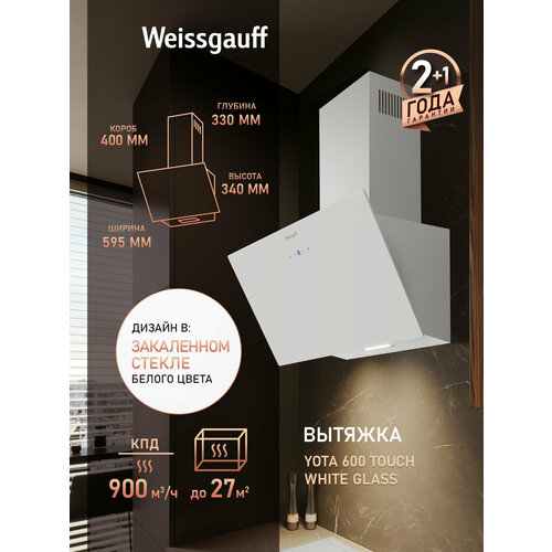 ��������� ������� Weissgauff Yota 600 Touch White Glass, ������������������ 900 �3/�, ������ ������ 8833 ����