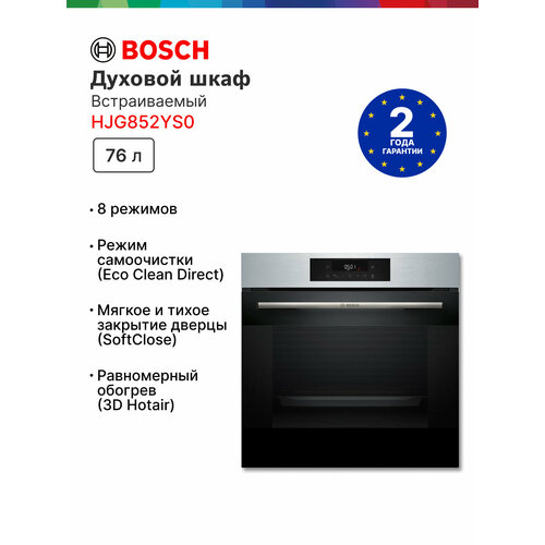������������ ������� ���� Bosch HJG852YS0, �������������, 76 �, ������� 2025, ������ ������ 59422 ����