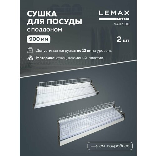 ������� ��� ������ Lemax VAR 900, 86.8�28.5 �� 1 ���� 28 �� 110 �� 2, ������ ������ 2330 ����