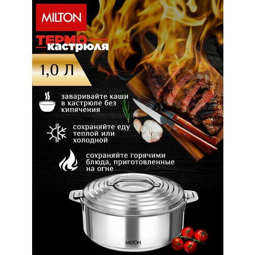 ������������� Milton Galaxia Steel, ������� 1 ����, ������ ������ 2608 ����