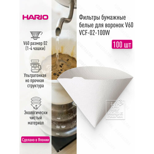 ������� HARIO �������� ����� ��� ������� (100 ��.) VCF-02-100W, ������ ������ 1470 ����