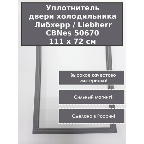 Liebherr (�������) CBNes 50670 - ����������� (�������) ��� ����� ������������, 111 x 72 �� (1110 x 720 ��) - �����, ������ ������ 7021 ����