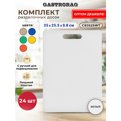 �������� ���������������� ����������� ����� GASTRORAG CB3525WT/24 ��� ����� - 24 ��, ������� 35�25�0.8 ��, ������ ������ 12000 ����