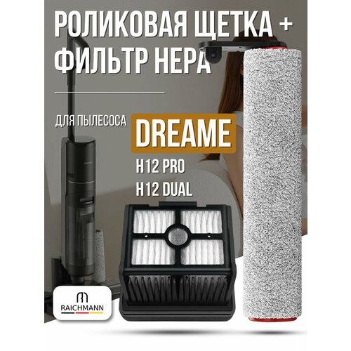 �������� ��������� ����� + HEPA ������ ��� �������� Dreame H12 Pro / H12 Dual, ������ ������ 1938 ����