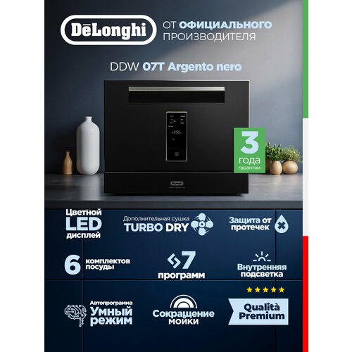 ���������� ������������� ������ DeLonghi DDW 07T Argento nero, ������, ��������� �������, Aqua Stop, 7 ��������, Bambino Controle, 6 ���������� ������, ������ ������ 29099 ����