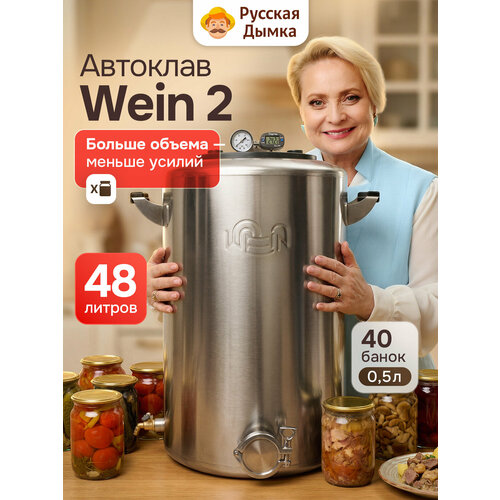 �������� �������� Wein 2 ��� ��������������� 48�, ������ ������ 39500 ����