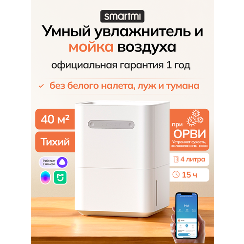 ����������� ������� Smartmi Evaporative Humidifier 3 LITE, ������ ������ 15640 ����