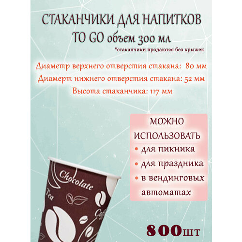 ���������� �������� ��� ������� �������� To Go 300 �� / 80 ��, �������, (800 ��.), ������ ������ 8900 ����