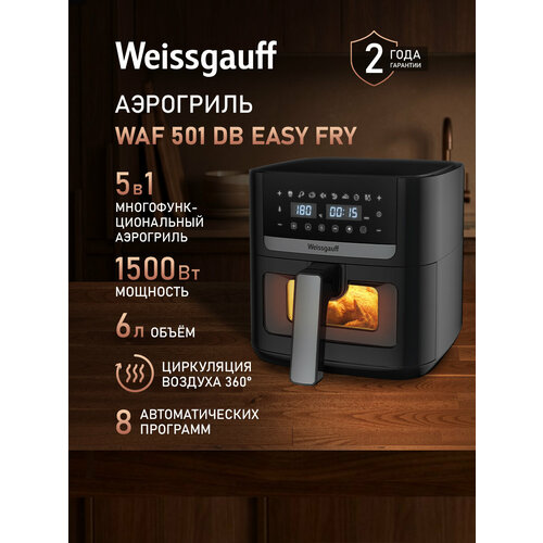 ��������� Weissgauff WAF 501 DB Easy Fry, ����� 6 ������, �������� 1500��, ������ ������ 5842 ����