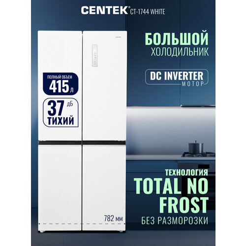����������� Centek CT-1744 NF White Glass total NF   782�630�1825��, ������, 4 ��, ������ ������ 92651 ����