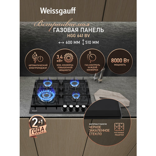�������� ������ Weissgauff HGG 641 BV WOK-��������, 3 ���� ��������, �������������� �������������, �������� Hi-Tech, ���-��������, ������ ������ 17091 ����