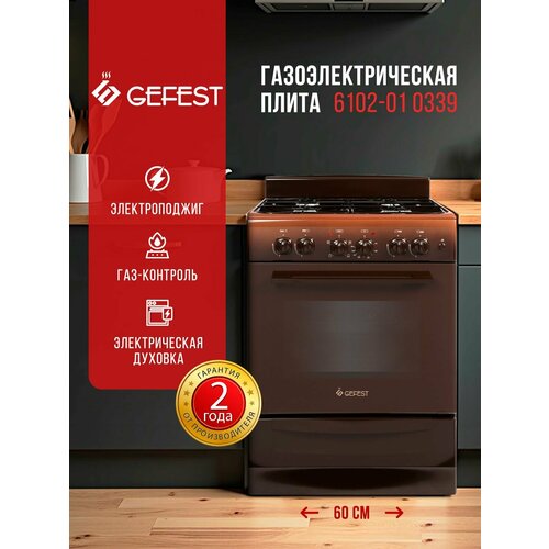 ����� ��������������� GEFEST ��� 6102-01 0339, ������ ������ 34140 ����