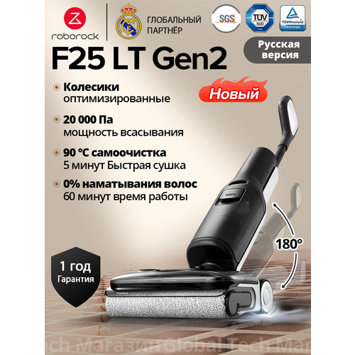 ������������ ������ ������� Roborock F25 LT Gen2(RU ������) 0% ���������� �����, ����������� 90�C, ������� ����� ������, ������ ������ 34862 ����