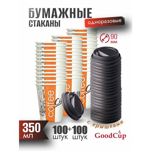 ����������� ������� GoodCup �������� ��� ���� � ��� 350 �� c ��������, �������� 100 ����, ������ ������ 2251 ����