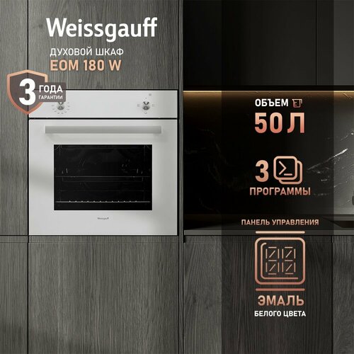 ������������� ������� ���� Weissgauff EOM 180 W, 60 ��, 3 ���� ��������, ����� SMART CLEAN, ����� ����������������� �, ������� ������ ������, ������ ������ 18891 ����
