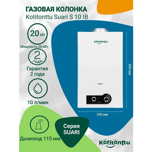 ������� ������� / ��������������� ������� ��������� ��� ���� � ������������� Kotitonttu Suari S10 IB(20 ���) 10�/���, ������ ������ 17847 ����