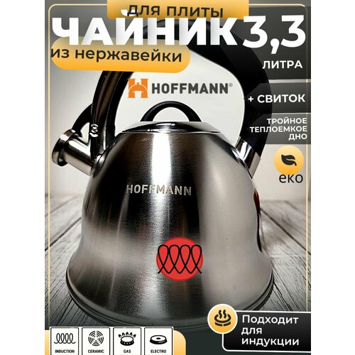 ������ 3,3 � �� ����������, ������� �� �������� ������� ��� HOFFMANN, ������ ������ 5200 ����