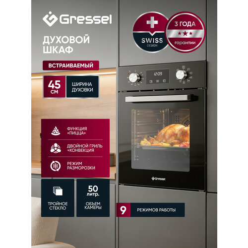 ������������ ������� ���� GRESSEL U4ES59001 45��, 50�, 9 �������, ������� �����, ������� ������, 3D-���������, ������, ������ ������ 31491 ����