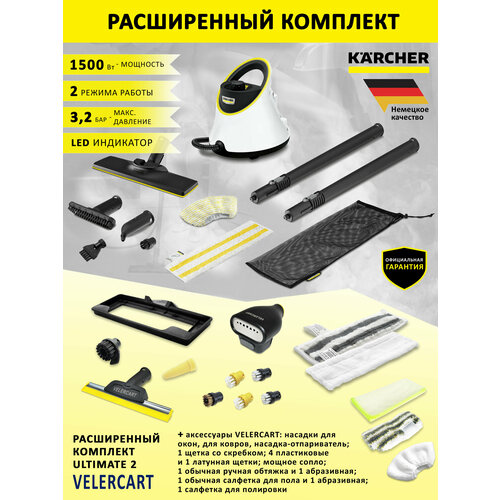 �������������� Karcher SC 2 Deluxe EasyFix, ����� + ���������� VELERCART, �������� Ultimate2, ������ ������ 57138 ����