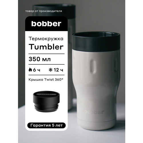 ����������� ��� ���� � ��� � ������ Tumbler 350 ��, �����, � ���������� ��������, ������ ������ 8090 ����