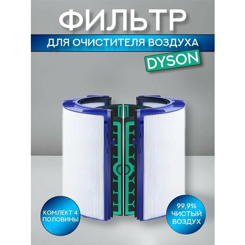 ������ ��� ����������������� Dyson Pure Cool (��������), DP04, TP04, HP04, DP05, TP05, HP05 (969048-02), ������ ������ 6000 ����