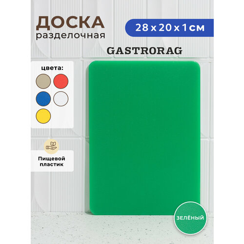 ����������� ����� Gastrorag, �����������, �������������, �����, 20x28x1 ��, ������ ������ 585 ����