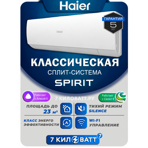 �����-������� Haier Spirit HSU-07HSL103/R3-W �� 23 �2 ���������� Wi-Fi. ������� 2026 ����, ������ ������ 47500 ����