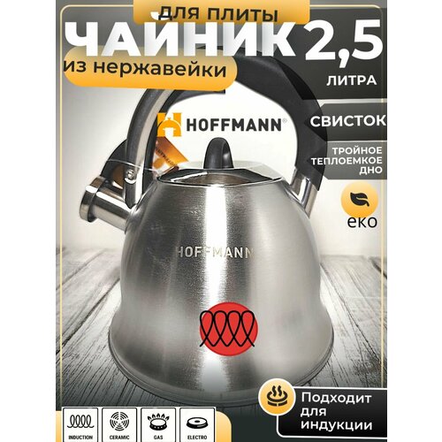 ������ 2,5 � �� ����������, ������� �� �������� ������� ��� HOFFMANN, ������ ������ 4500 ����