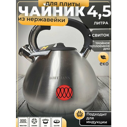 ������ 4,5 � �� ����������, ������� �� �������� ������� ��� HOFFMANN, ������ ������ 6100 ����