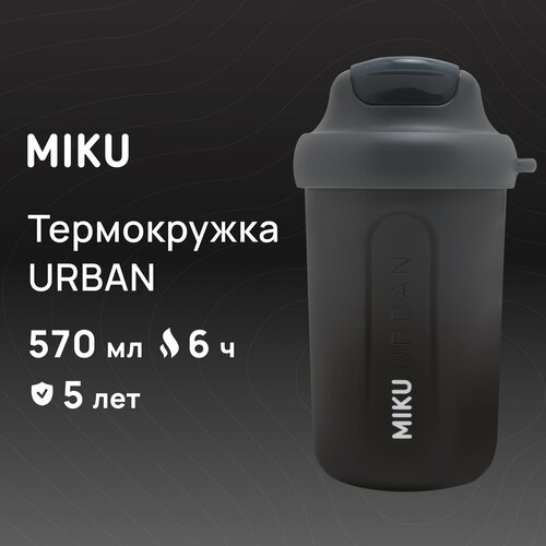 ����������� MIKU URBAN 570 �� (������), ������ ������ 4200 ����