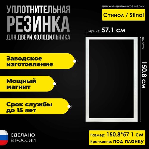 ����������� ��� ����� ������������ Stinol / ������ 222 ������ 150.8�57.1 / C00854011. ������� �� ����� ����������� ������, ������ ������ 2230 ����