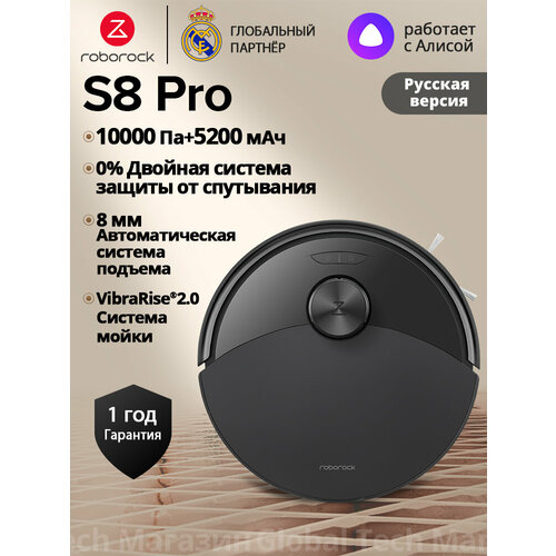 �����-������� Roborock S8 Pro(RU ������), ������, � ����p��, 10000��, ��������� 3000��/���, ������ �� ����������, 5200���, ������ ������ 24529 ����