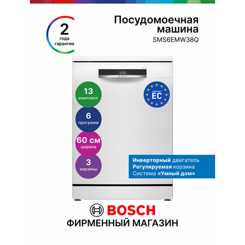 ������������� ������ ��������������� 60 �� Bosch SMS6EMW38Q Serie 2, 13 ����������, �������������, ��������������, �����, ������ ������ 97689 ����