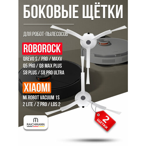 ������� ����� 2 ��. ��� �����-�������� Roborock Qrevo, S5, S8, Q8 Max / Xiaomi Mi 1S 2 Lite 2 Pro (�����), ������ ������ 688 ����