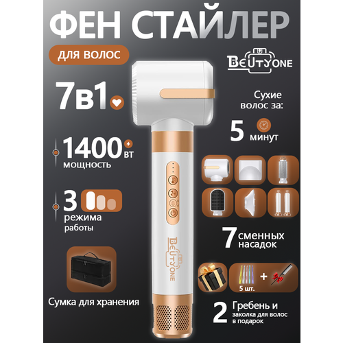���-������� ��� ����� � 7 ���������, ��� c ���������� ��� ������� ����� 8 � 1 beutyone, ������ ������ 8499 ����