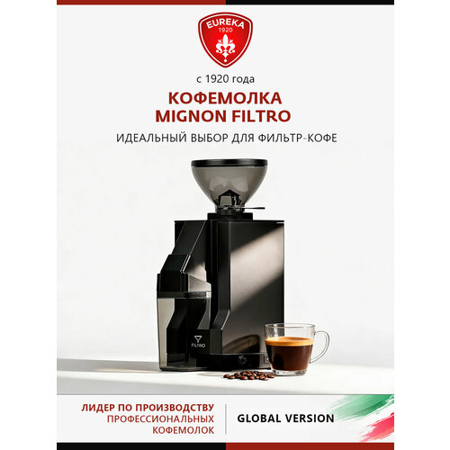 ��������� Eureka Mignon Filtro 50 15BL Matt Black Global Version. ������������� ���������������� �������� ��� ���� � �������, ������ ������ 42928 ����