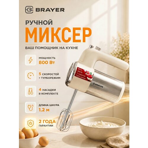 ������ ������������� ������ BRAYER BR1312, 800 ��, 5 �������, �����, �������, ������ ������ 3707 ����