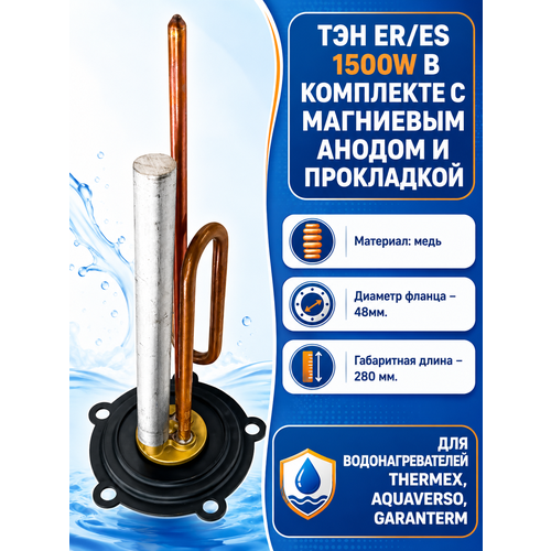 ��� ��� ���������������� 1500�� � ������ � ����������� Thermex, Garanterm, AquaVerso, ������ ������ 3979 ����