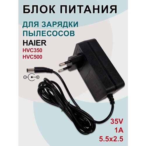 ������� (�������) ��� ��������� Haier HVC350, HVC500, 35V - 1A, ������ 5.5x2.5, ������ ������ 3190 ����