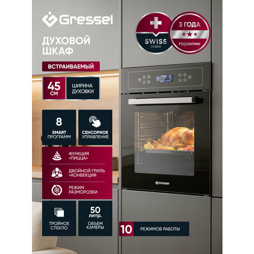 ������������ ������� ���� GRESSEL U4ES99000 45��, 10 �������, ������� �����, ������� ������, 3D-���������, ������, ������ ������ 35483 ����