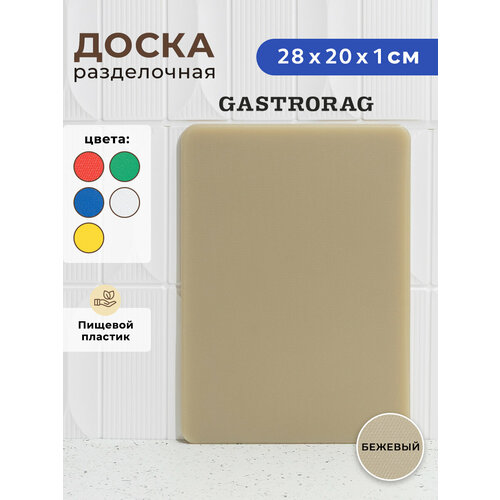 ����������� ����� Gastrorag, �������, ������������, �����, 20x28 ��, ������ ������ 585 ����
