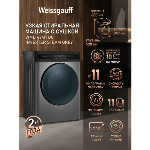 ���������� ������ � ������, ���������� � ����� Weissgauff WMD 49411 DC Inverter Steam Grey, 3 ���� ��������, ������ ������ 60291 ����