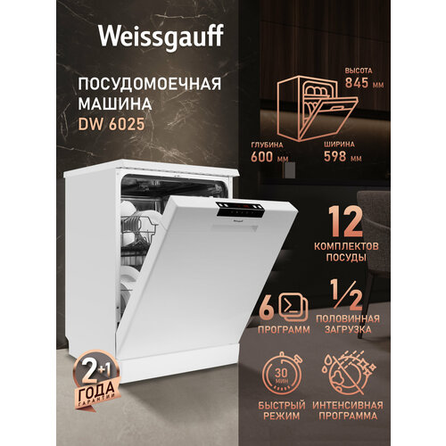 ������������� ������ Weissgauff DW 6025 (����������� 2024 ����),3 ���� ��������, 12 ����������, 6 ��������, ������ ������ �� �������� AquaStop, ���������� ��������, ���������� ������, ������ �������� �������, �++, ������ ������ 25153 ����