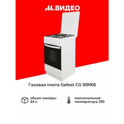 ������� ����� Gefest CG 50�06, 50 ��, 4 ��������, 44 �, �����, ������ ������ 32940 ����