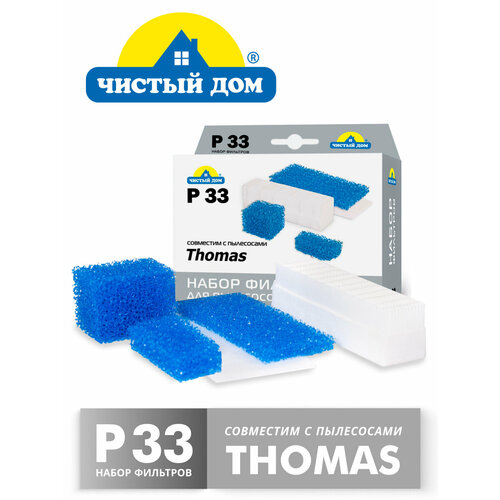������ ��� P 33 TMS HEPA, ����� �������� ��� ��������� Thomas, ������ ������ 1656 ����