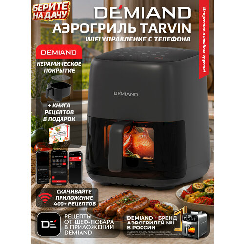 ��������� DEMIAND TARVIN � Wi-Fi, ������������ �������� ����, ������ ������ 14206 ����