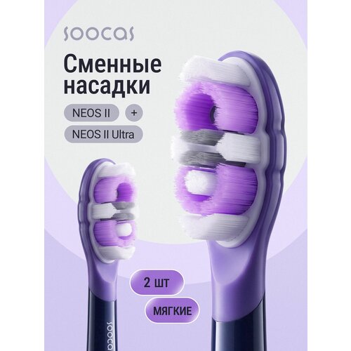 ������� ������� ��� ������������� ������ �����-���������� Soocas NEOS II/ NEOS II ULTRA 2��, ����������, ������ ������ 5300 ����
