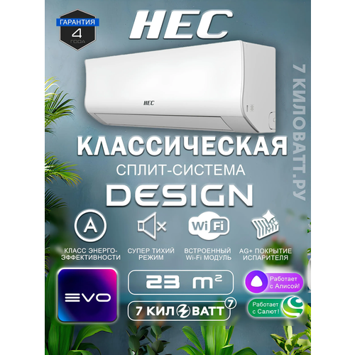 �����-������� HEC(Haier) Design HEC-07HRE03/R3-W �� 23 ��. �. ������ Wi-Fi ����������, ������ ������ 38700 ����