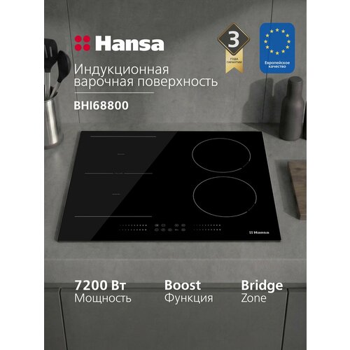 ������������ �������� ������ Hansa Forma BHI68800, 7200 ��, ������, ���������� �� �����, ������� Booster, ��������������, ������, ������ ������ 53628 ����