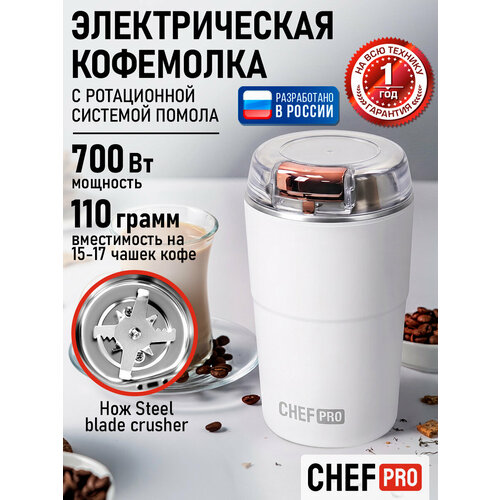��������� CHEF PRO CF-CG1401A, 500W, 8-����������� ���, ������ �� �������� ������, �����/������ ����, ������ ������ 1192 ����